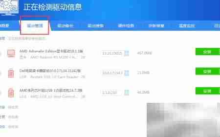 软件精灵驱动安装指南