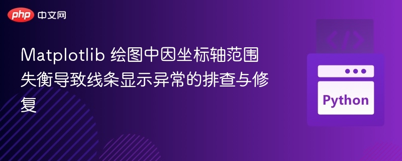 Matplotlib坐标轴异常排查与解决方法