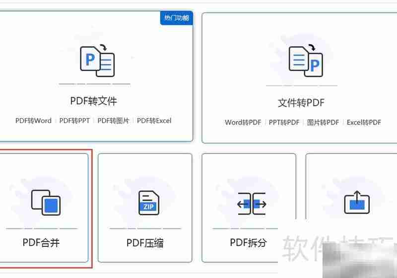 PDF合并成一个文件方法