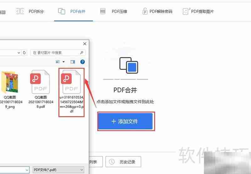 PDF合并成一个文件方法