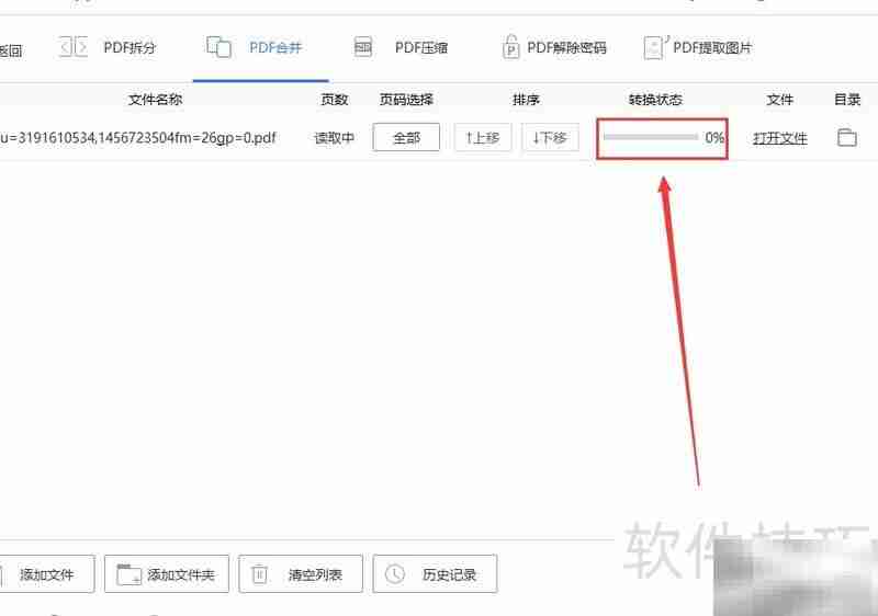 PDF合并成一个文件方法