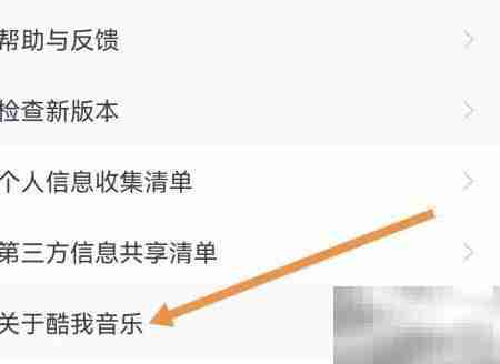 酷我音乐APP查找功能指南