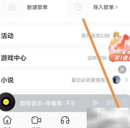 酷我音乐查找功能怎么用