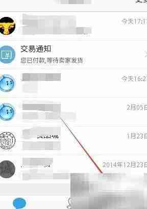 阿里旺信查看删除淘宝收藏