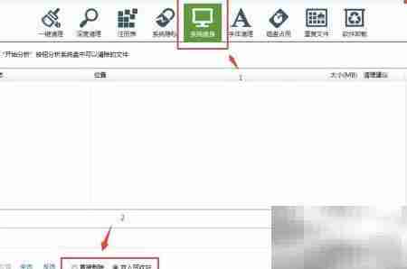 软媒魔方：一键清理垃圾