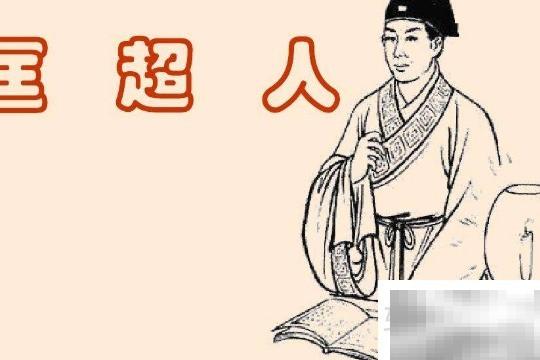 匡超人：平凡中的不凡之路