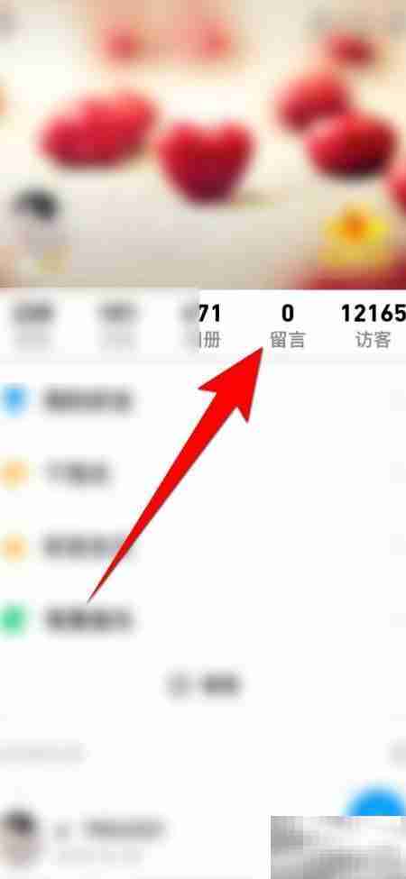 QQ留言板私密设置方法