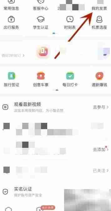 智行火车票电子发票开具指南