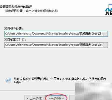 Advanced Installer打包.NET应用
