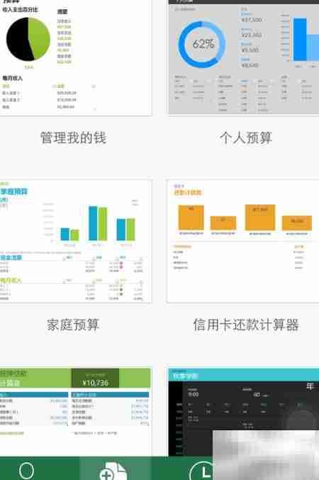 iOS编辑Office办公应用