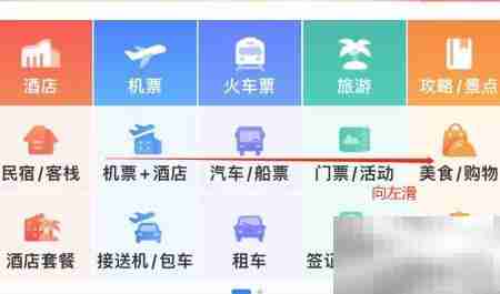 如何在携程找到鸿鹄逸游