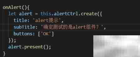 Ionic3 Alerts组件详解