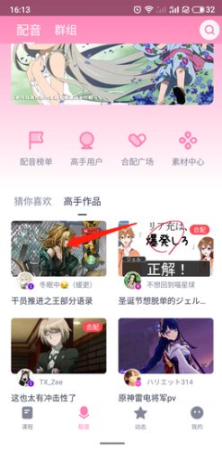 日语配音秀app如何下载作品