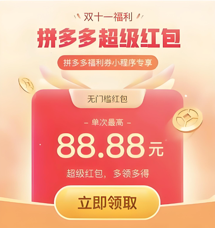 拼多多双11红包怎么领省钱技巧大全