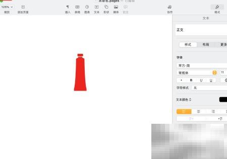 Pages插入红色涂料管方法教程