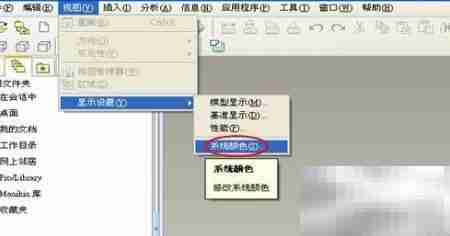 PROE系统颜色设置方法