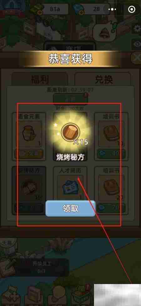 美食露营岛兑换烧烤秘方攻略