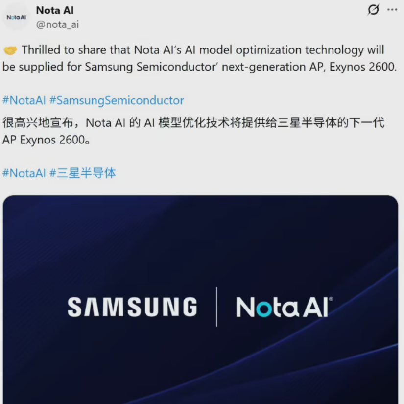 三星Exynos2600整合NotaAI，体积缩90%