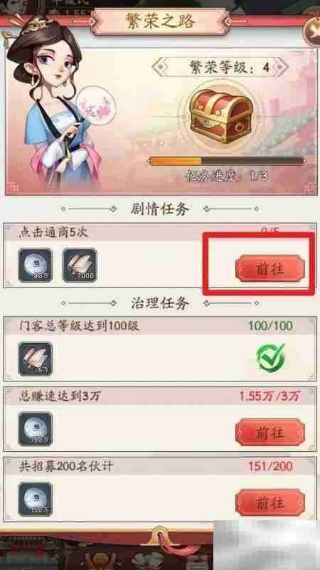 大东家通商5次点击攻略