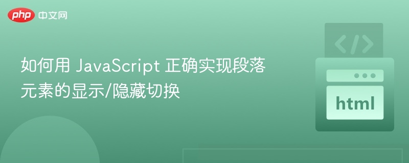 JavaScript段落显示隐藏切换实现方法
