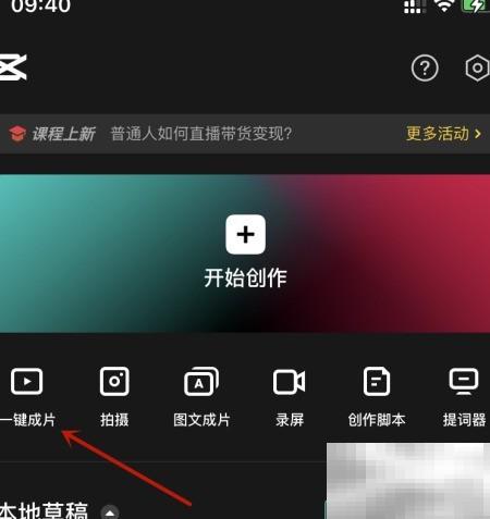 剪映一键生成视频教程详解