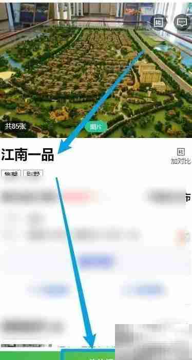 江南一品订房指南