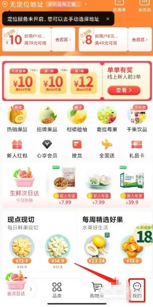 百果园企业购入口怎么找