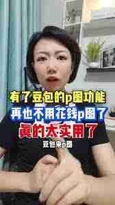 豆包如何进行图片处理