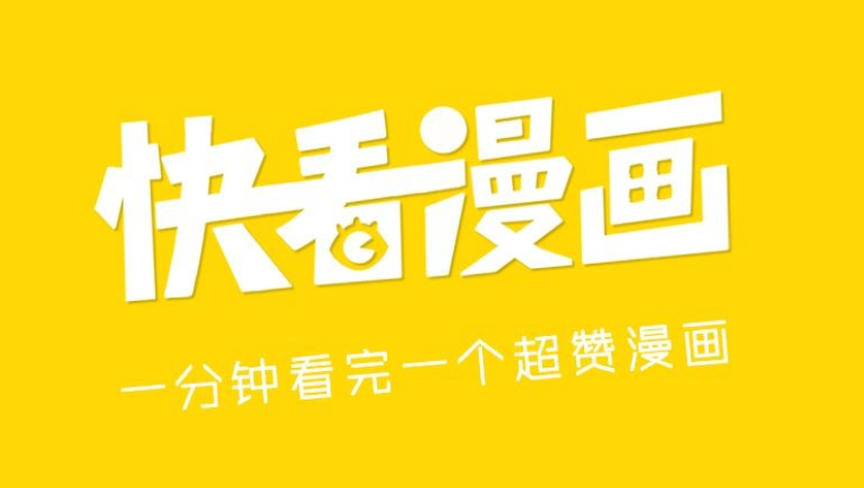快看漫画快捷入口在线使用