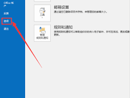 outlook如何设置用户名