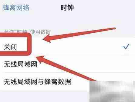 苹果手机如何关闭时钟网络权限