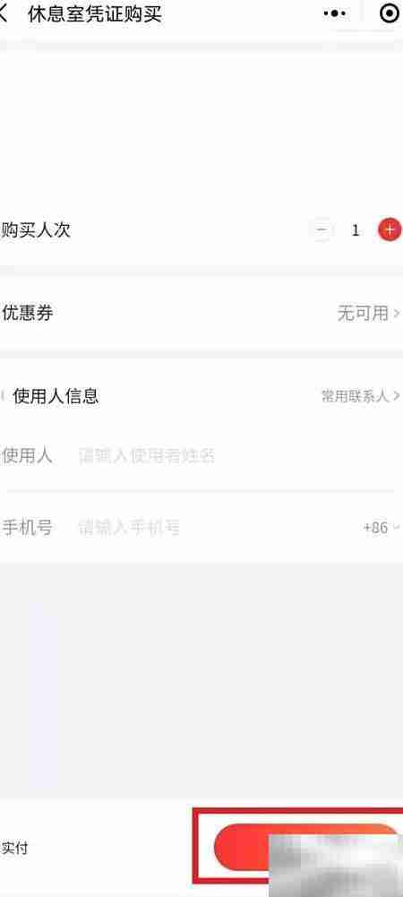 龙腾出行休息室使用指南