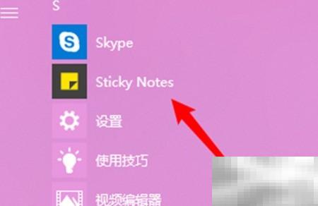 StickyNotes使用技巧与启用方法