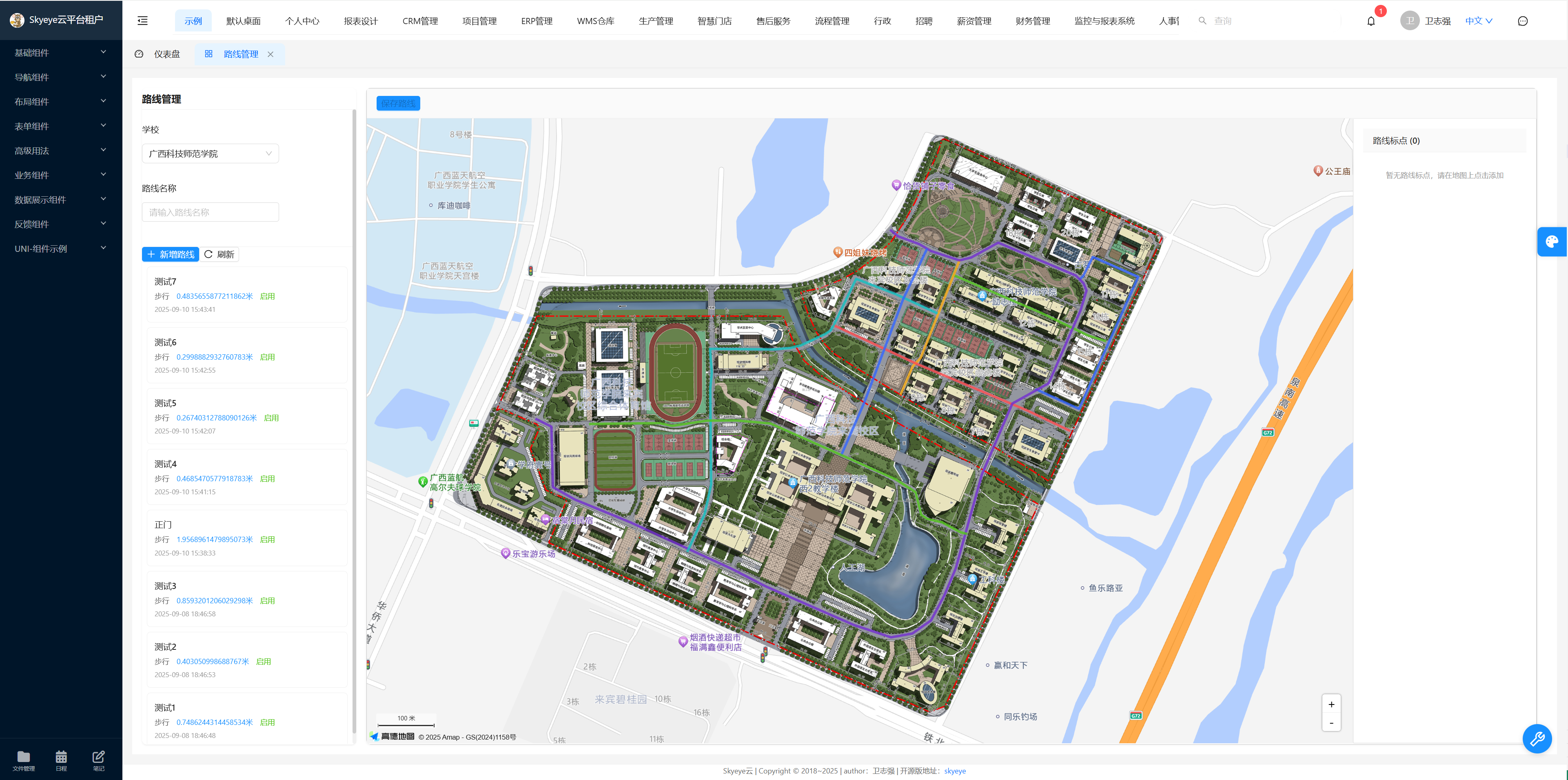Skyeye 云零代码智能制造系统 - MES 模块 - Saas v3.18.4 发布