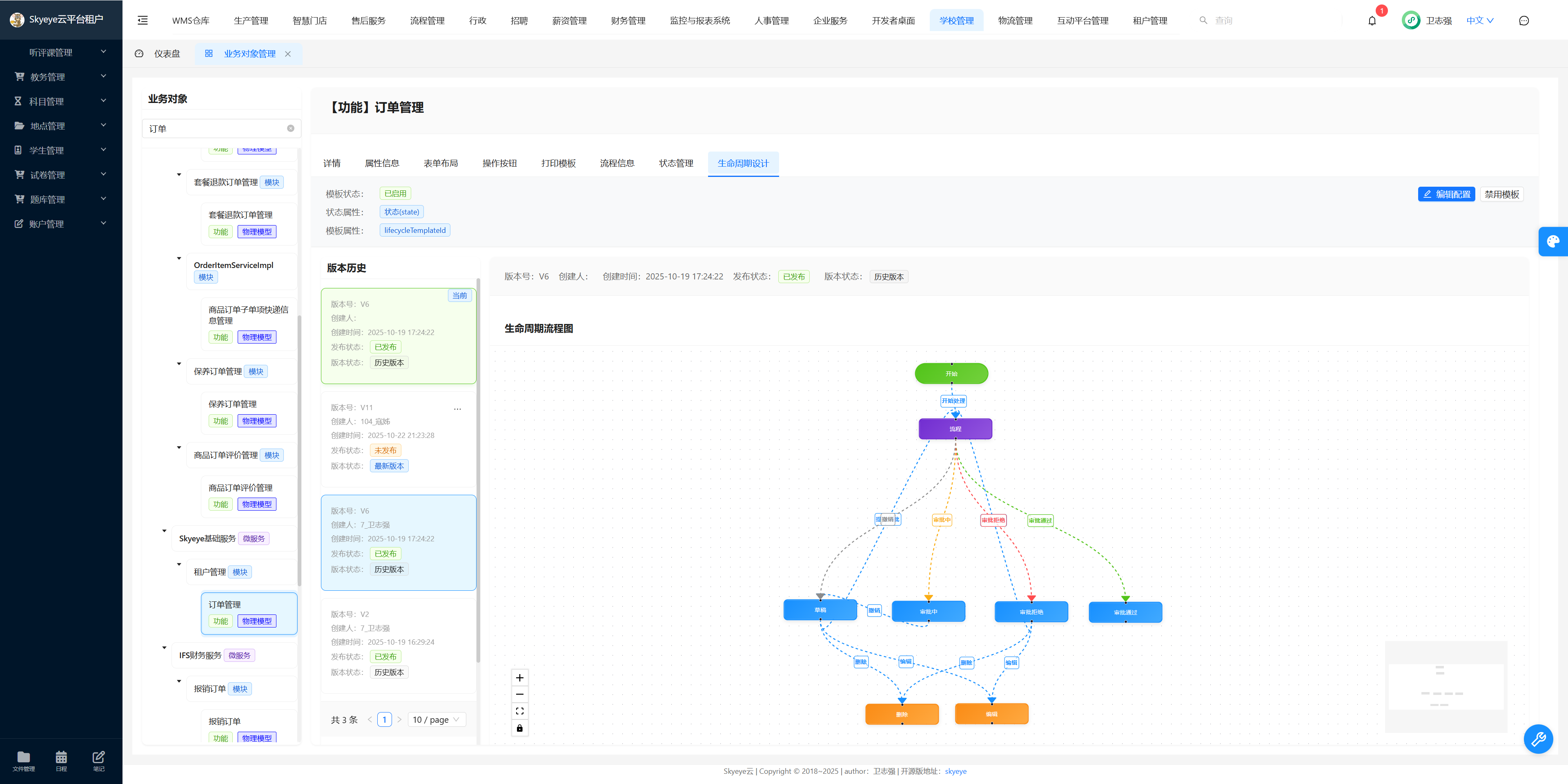 Skyeye 云零代码智能制造系统 - MES 模块 - Saas v3.18.4 发布