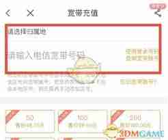 中国电信app如何进行宽带充值