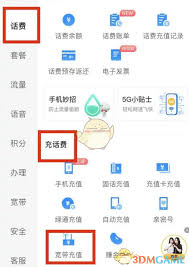 中国电信app宽带充值方法详解
