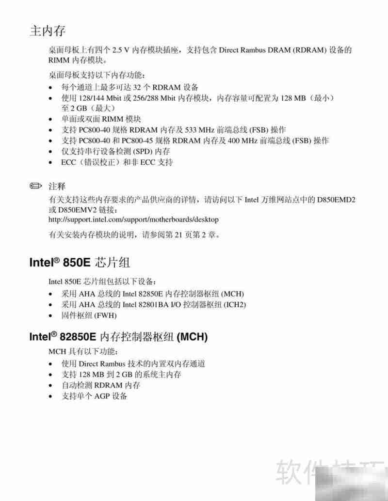 Intel D850EMV2主板指南