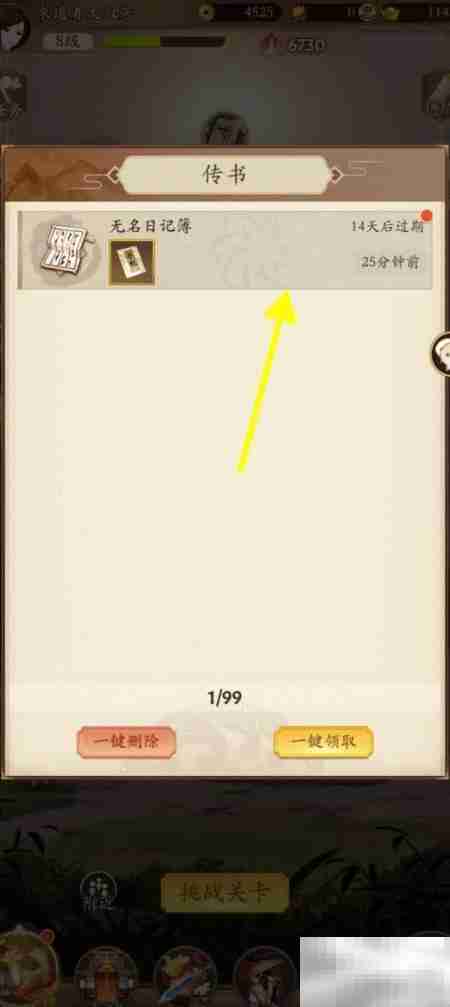 无名江湖传书领日记簿