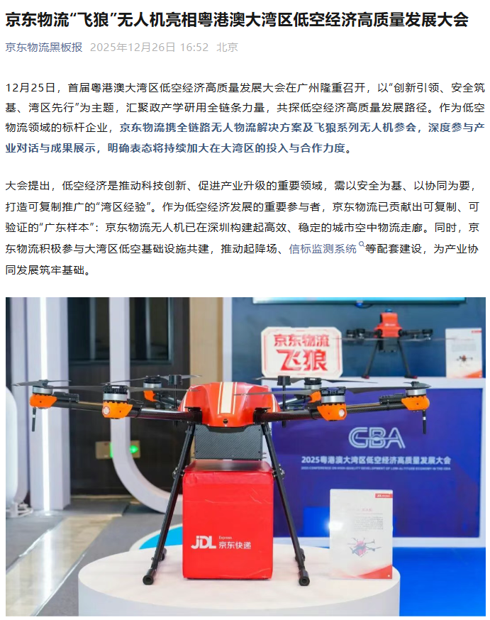 京东物流无人机已进入全国常态化测试运营阶段,开通近 50 条航线