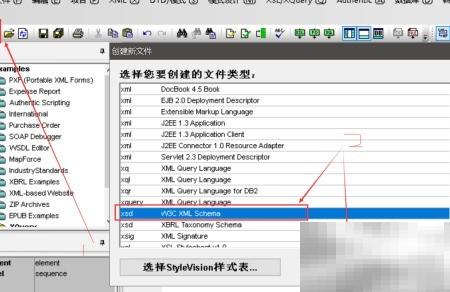XMLSpy如何用XSD验证数据详解