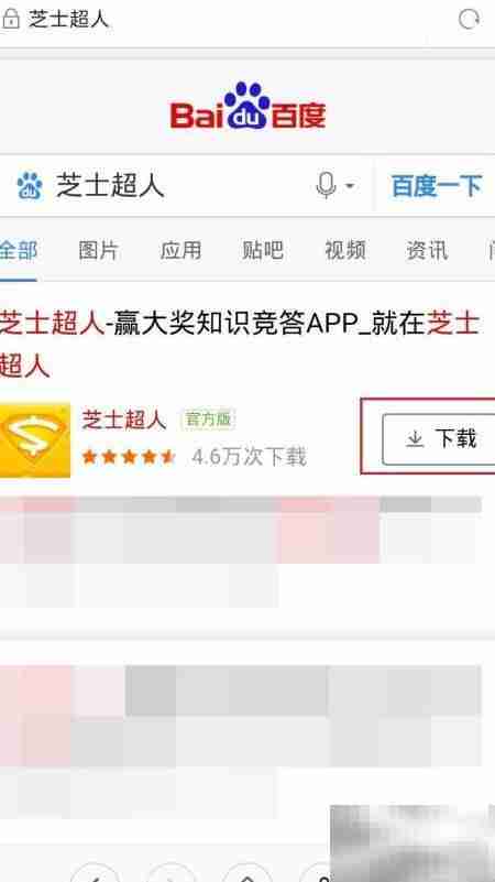 芝士超人下载方法指南