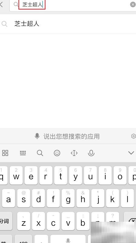 芝士超人下载及玩法全解析