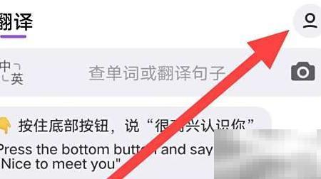 腾讯翻译君中日切换设置教程