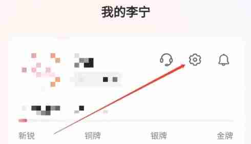 李宁app怎么注销账户-账户注销操作