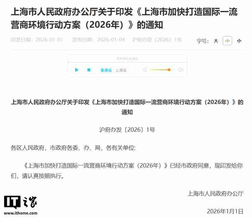 上海:持续打击涉企网络谣言、舆情敲诈和“网络水军”等违法行为