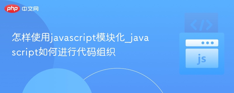 JavaScript模块化使用技巧分享