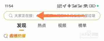 微博智搜怎么彻底关闭