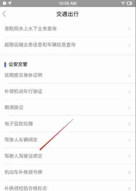 鄂汇办app怎么绑定驾驶证-驾驶证绑定方法