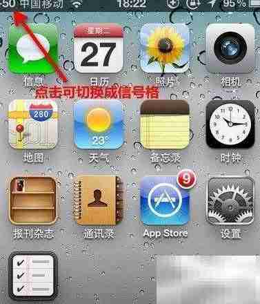 iPhone隐藏信号强度显示功能